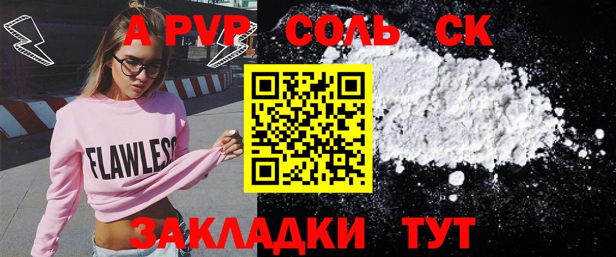 Альфа ПВП крисы CK Ахтубинск