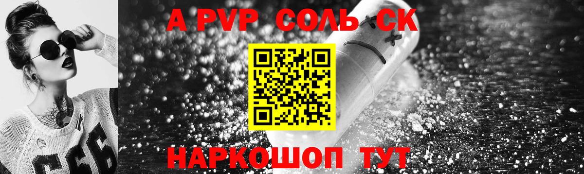 APVP  магазин продажи наркотиков  A PVP СК КРИС  Ахтубинск  A-PVP мука  Вход с VPN 