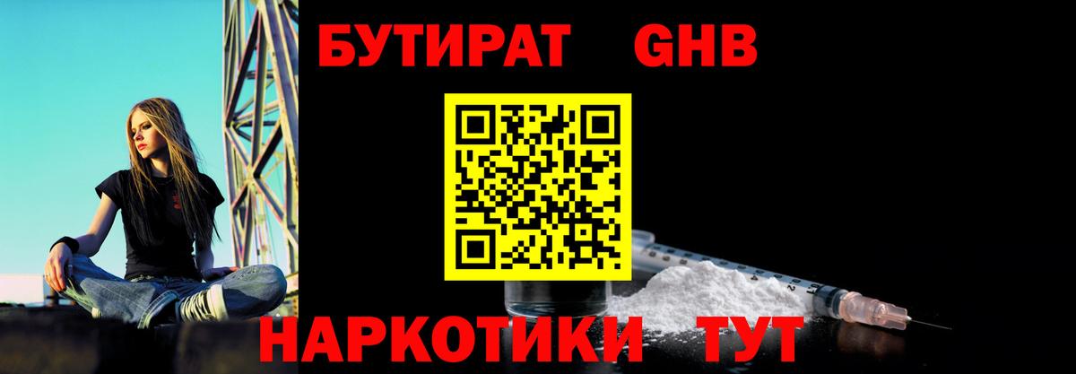 Бутират буратино Ахтубинск