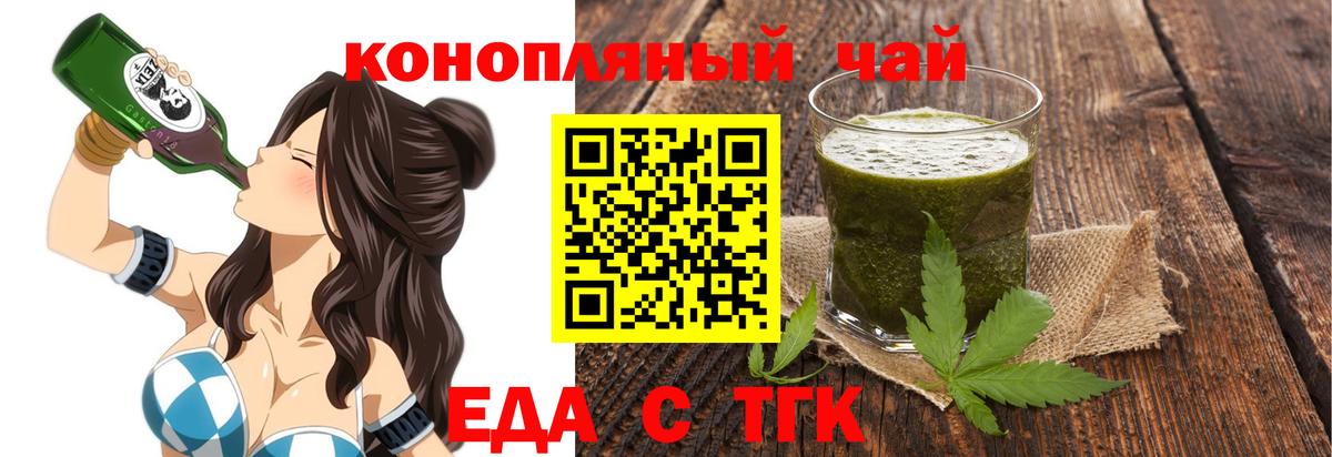 Еда ТГК марихуана  Вход с VPN  Ахтубинск 