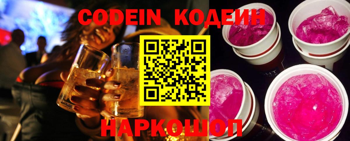 наркота  Вход с VPN  Ахтубинск  Кодеиновый сироп Lean напиток Lean (лин)  Кодеин напиток Lean (лин) 