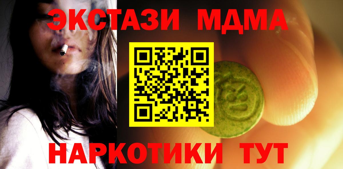 Экстази MDMA Ахтубинск