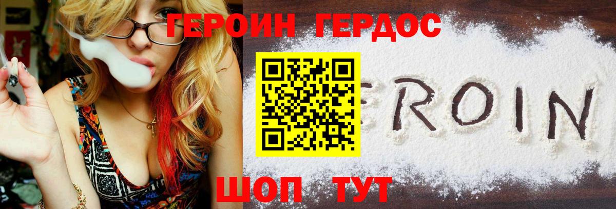 ГЕРОИН Афган Ахтубинск