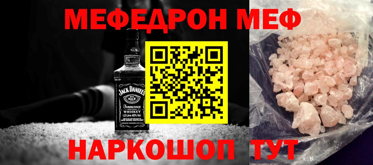 МЯУ-МЯУ мука  как найти закладки  Мефедрон  Ахтубинск  МЕФ мука  Вход с VPN  МЯУ-МЯУ 
